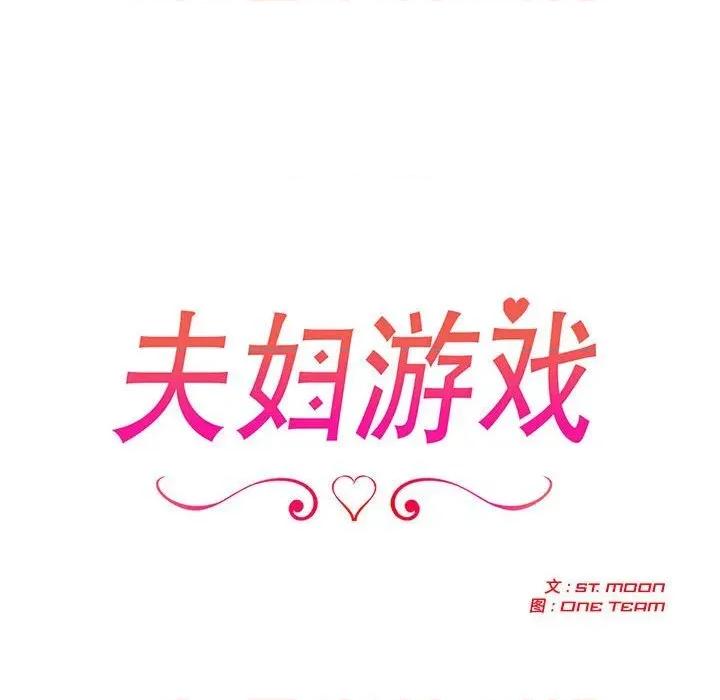 夫妇挑战赛 夫妇游戏42 夫妇游戏 第16页