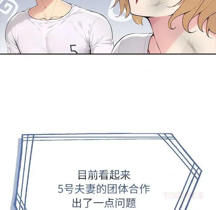 夫妇挑战赛 夫妇游戏42 夫妇游戏 第93页