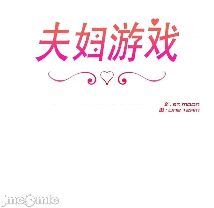 夫妇挑战赛 夫妇游戏43 夫妇游戏 第20页