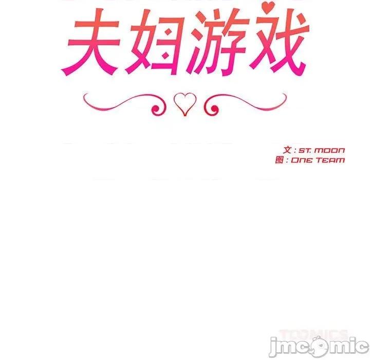夫妇挑战赛 夫妇游戏44 夫妇游戏 第15页