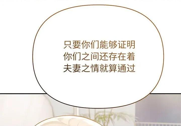 夫妇挑战赛 夫妇游戏45 夫妇游戏 第4页
