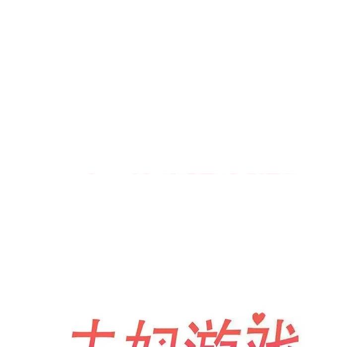夫妇挑战赛 夫妇游戏45 夫妇游戏 第14页