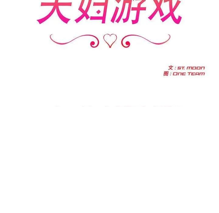 夫妇挑战赛 夫妇游戏46 夫妇游戏 第16页