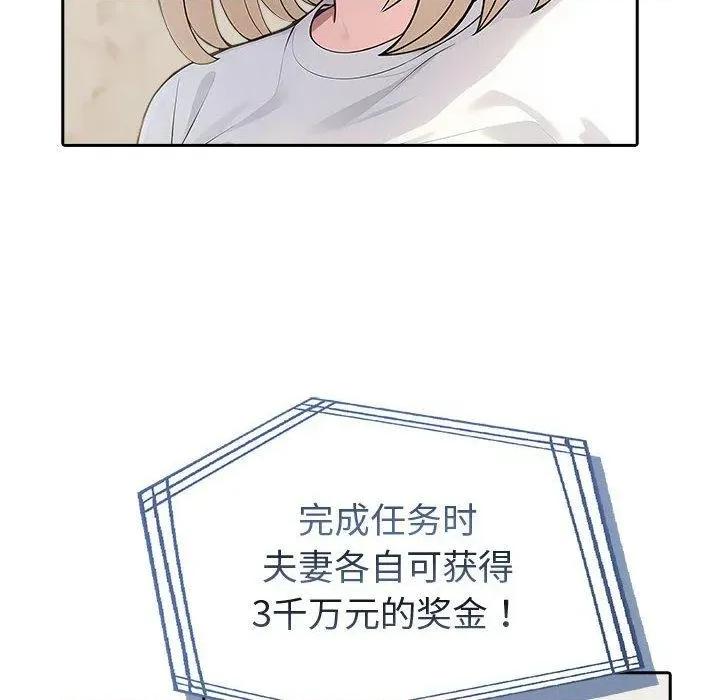 夫妇挑战赛 夫妇游戏46 夫妇游戏 第44页