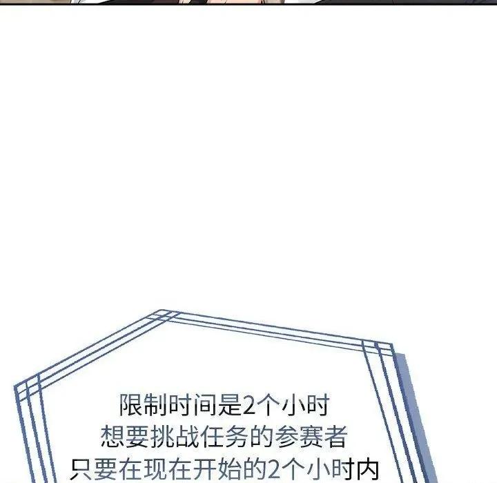 夫妇挑战赛 夫妇游戏46 夫妇游戏 第48页