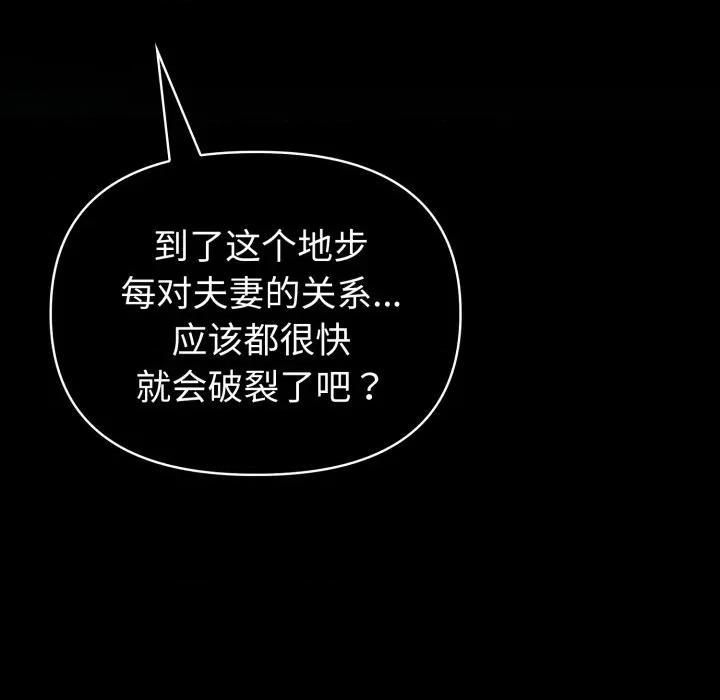 夫妇挑战赛 夫妇游戏-夫妇游戏 第48话 第6页