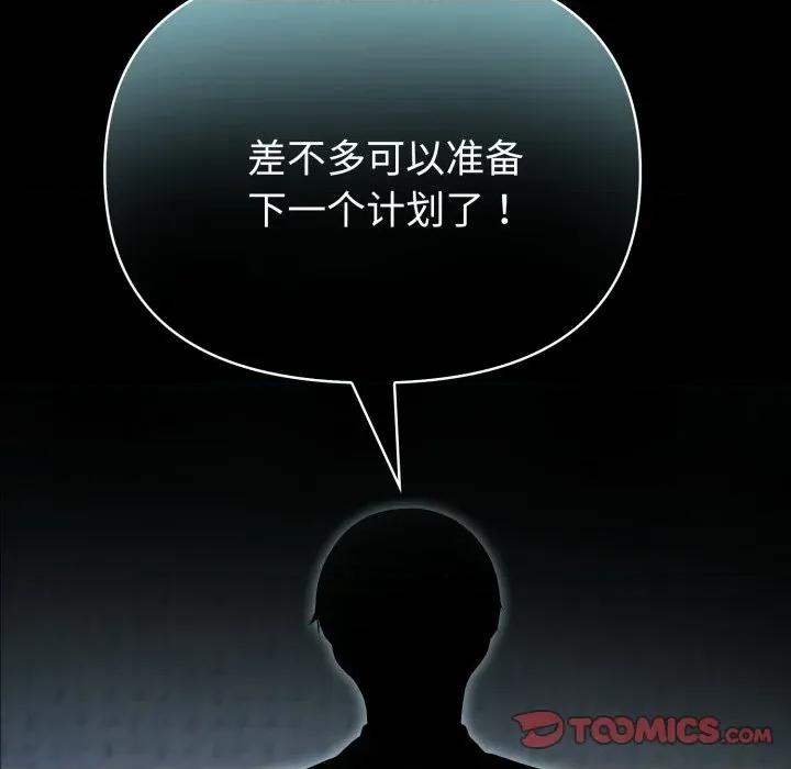 夫妇挑战赛 夫妇游戏-夫妇游戏 第48话 第9页