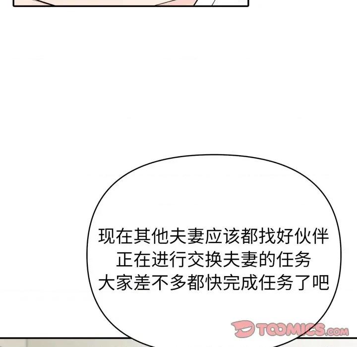 夫妇挑战赛 夫妇游戏-夫妇游戏 第48话 第21页