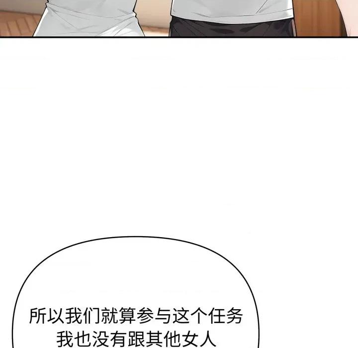 夫妇挑战赛 夫妇游戏-夫妇游戏 第48话 第23页