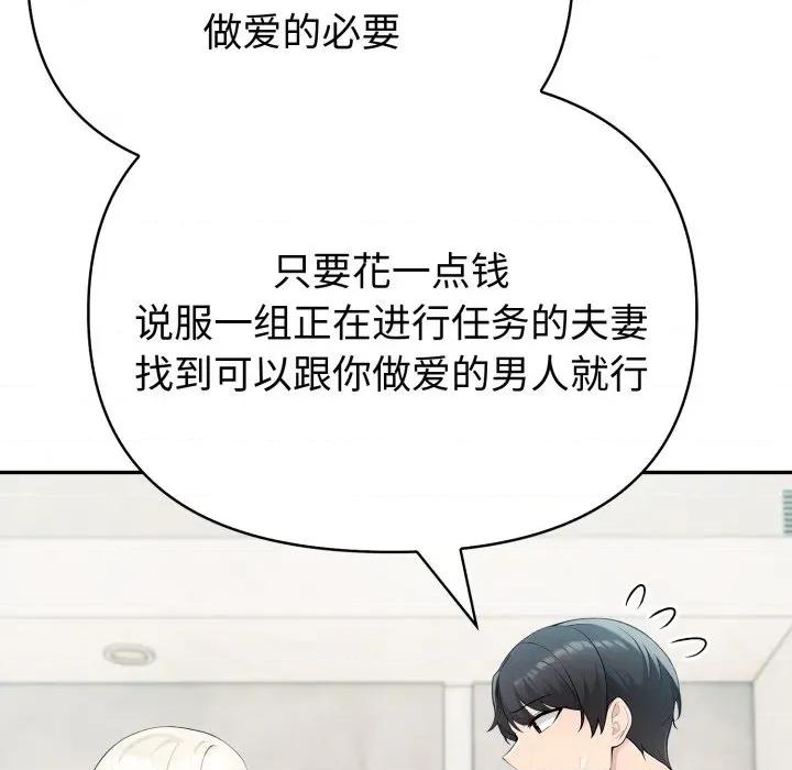 夫妇挑战赛 夫妇游戏-夫妇游戏 第48话 第24页