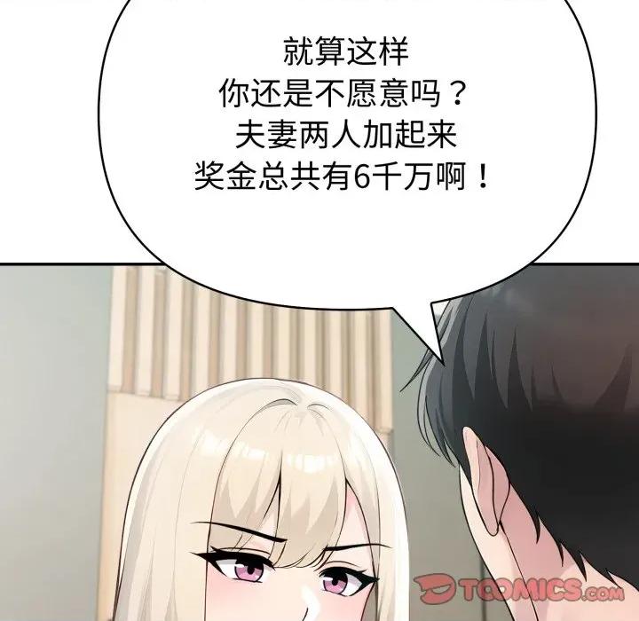 夫妇挑战赛 夫妇游戏-夫妇游戏 第48话 第27页