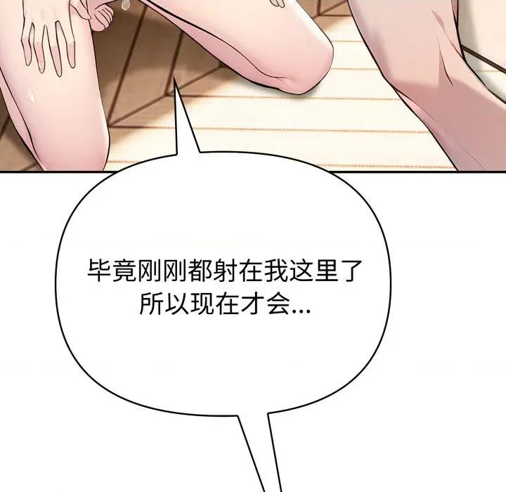 夫妇挑战赛 夫妇游戏-夫妇游戏 第48话 第76页