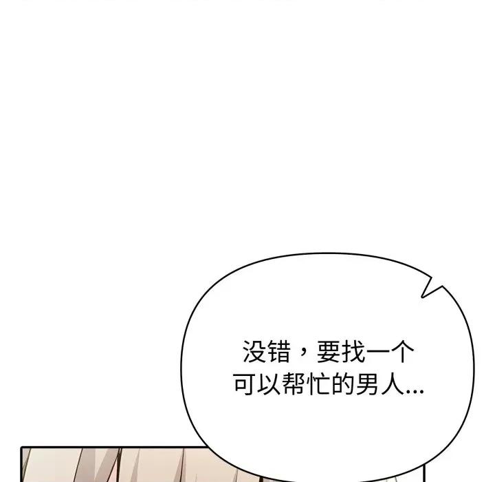 夫妇挑战赛 夫妇游戏-夫妇游戏 第48话 第89页