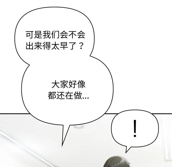 夫妇挑战赛 夫妇游戏-夫妇游戏 第48话 第91页