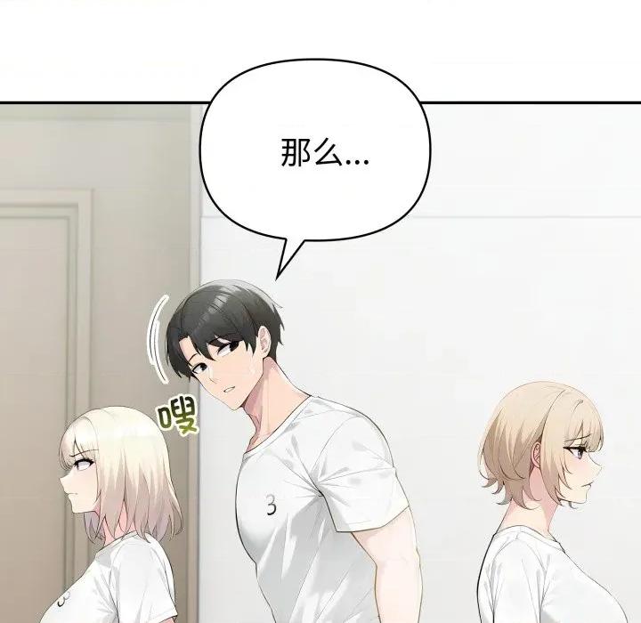 夫妇挑战赛 夫妇游戏-夫妇游戏 第48话 第98页