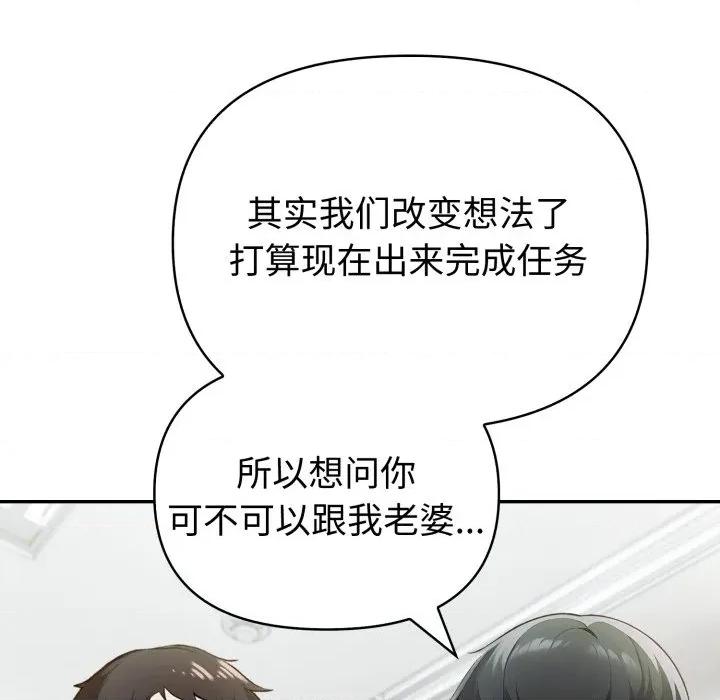 夫妇挑战赛 夫妇游戏-夫妇游戏 第48话 第108页