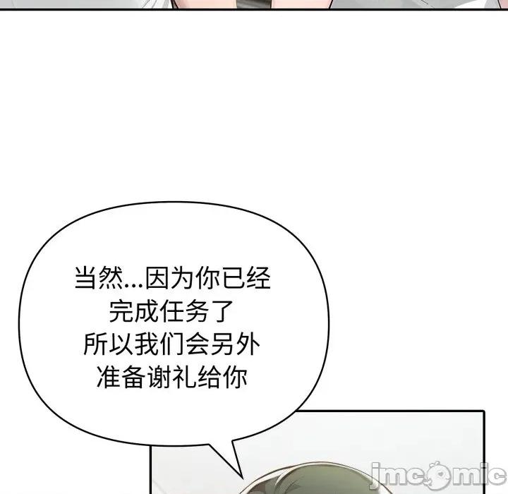 夫妇挑战赛 夫妇游戏-夫妇游戏 第48话 第110页