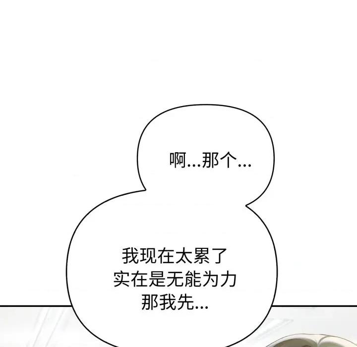 夫妇挑战赛 夫妇游戏-夫妇游戏 第48话 第112页