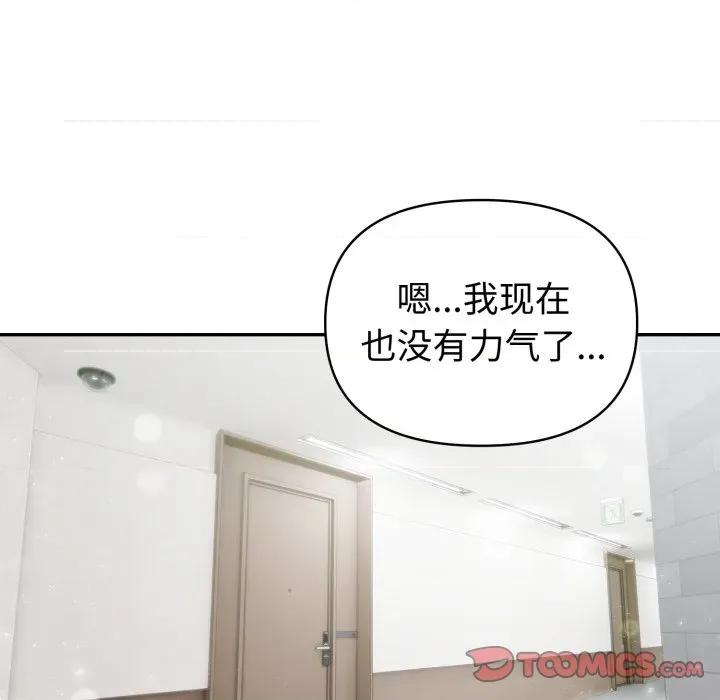 夫妇挑战赛 夫妇游戏-夫妇游戏 第48话 第117页