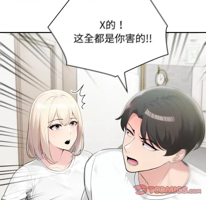 夫妇挑战赛 夫妇游戏-夫妇游戏 第48话 第123页