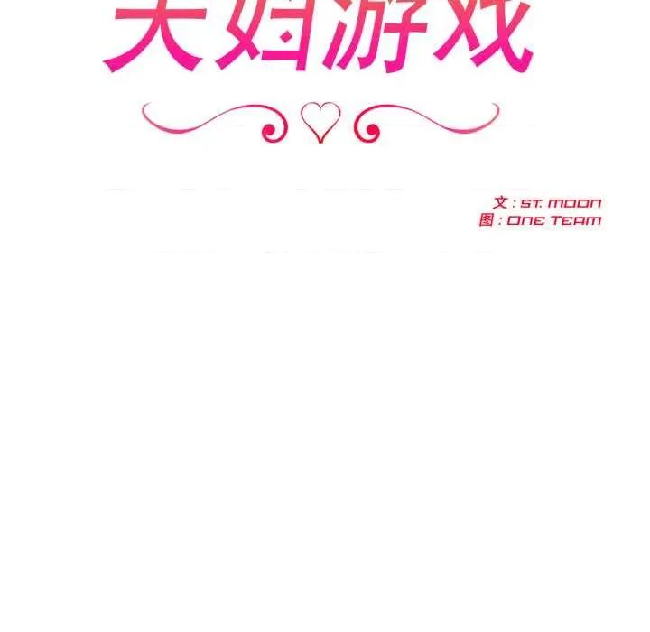夫妇挑战赛 夫妇游戏49 夫妇游戏 第17页
