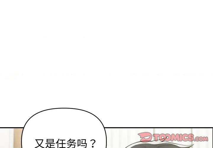 夫妇挑战赛 夫妇游戏-夫妇游戏 第51话 第3页