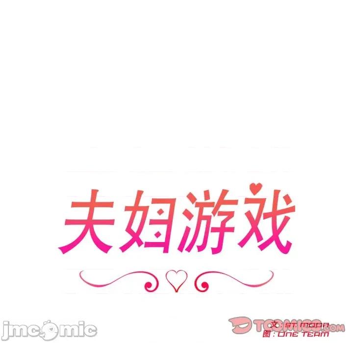 夫妇挑战赛 夫妇游戏-夫妇游戏 第51话 第15页