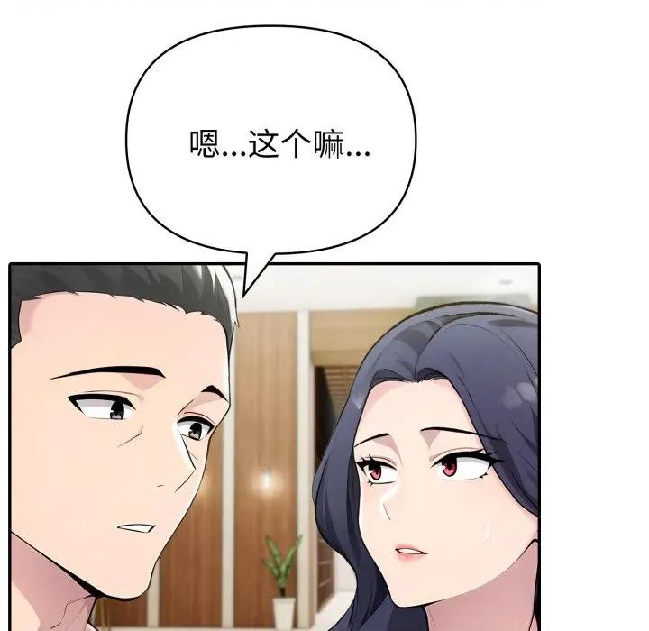 夫妇挑战赛 夫妇游戏-夫妇游戏 第51话 第26页