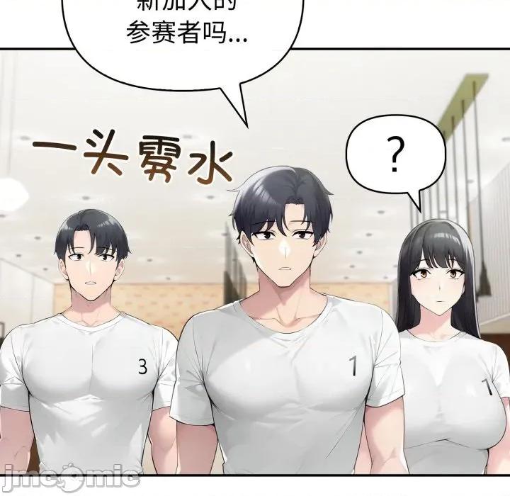 夫妇挑战赛 夫妇游戏-夫妇游戏 第51话 第30页