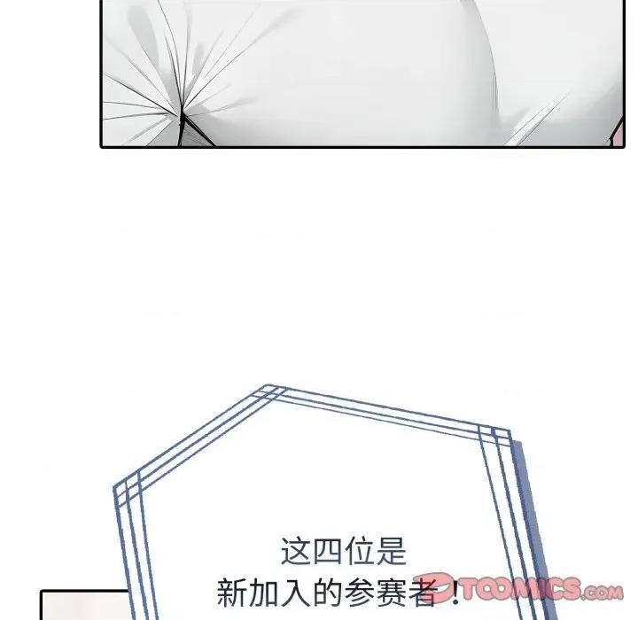 夫妇挑战赛 夫妇游戏-夫妇游戏 第51话 第33页
