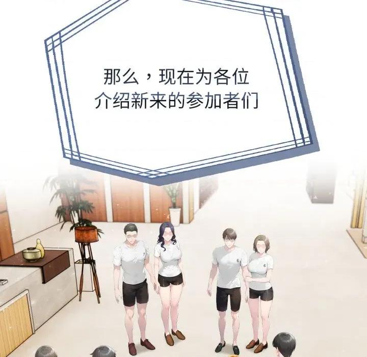 夫妇挑战赛 夫妇游戏-夫妇游戏 第51话 第38页