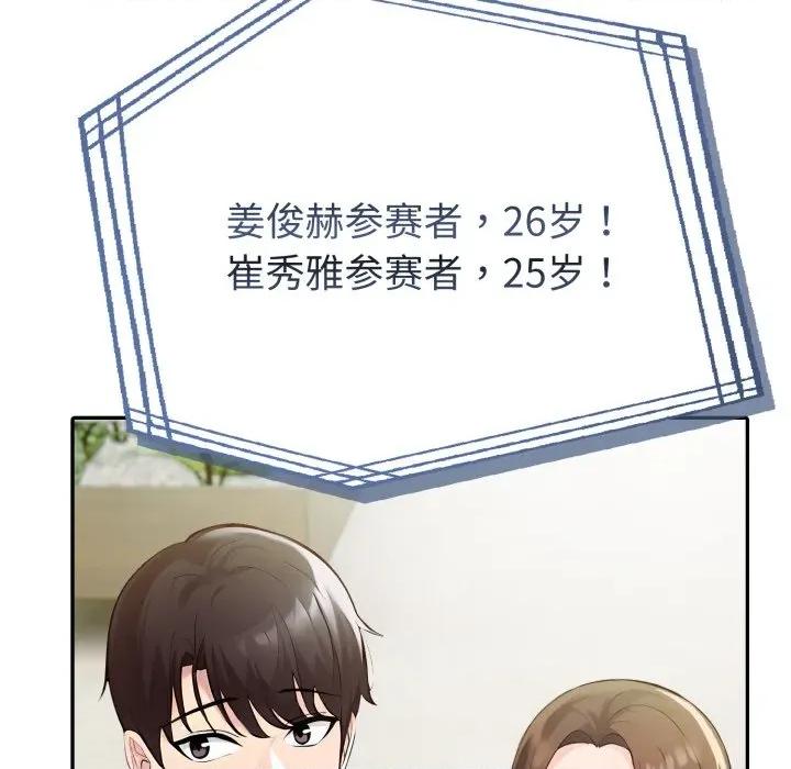 夫妇挑战赛 夫妇游戏-夫妇游戏 第51话 第42页