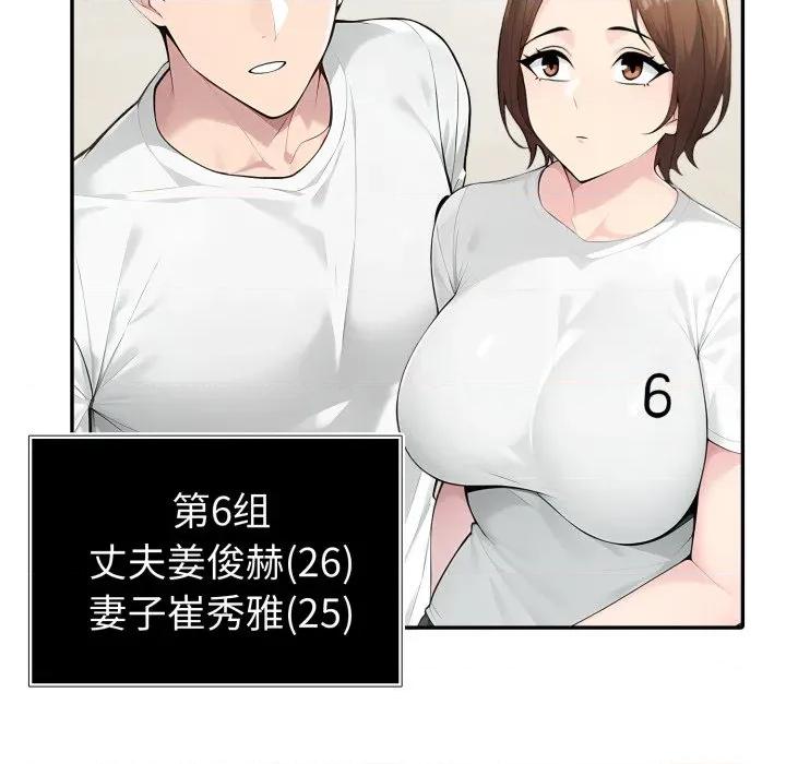 夫妇挑战赛 夫妇游戏-夫妇游戏 第51话 第43页