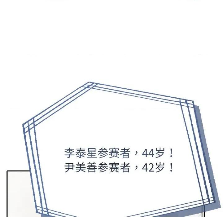 夫妇挑战赛 夫妇游戏-夫妇游戏 第51话 第44页
