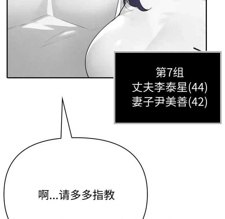 夫妇挑战赛 夫妇游戏-夫妇游戏 第51话 第46页