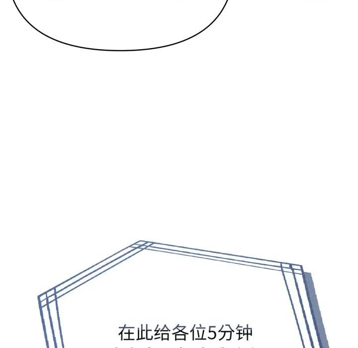 夫妇挑战赛 夫妇游戏-夫妇游戏 第51话 第47页