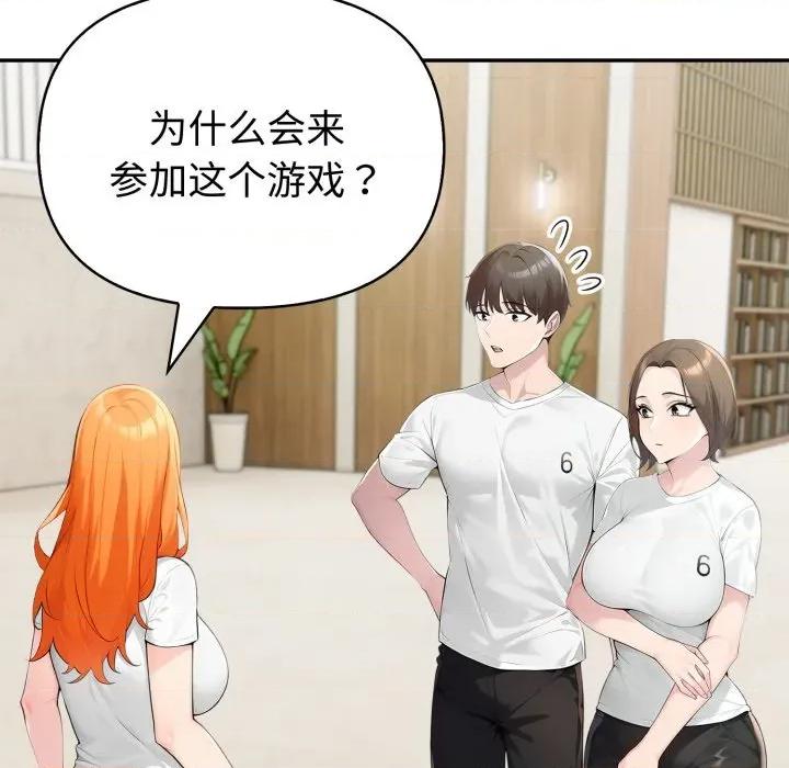 夫妇挑战赛 夫妇游戏-夫妇游戏 第51话 第68页