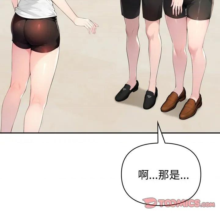 夫妇挑战赛 夫妇游戏-夫妇游戏 第51话 第69页