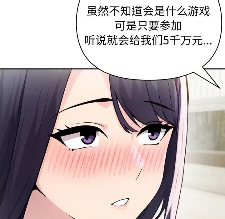 夫妇挑战赛 夫妇游戏-夫妇游戏 第51话 第73页