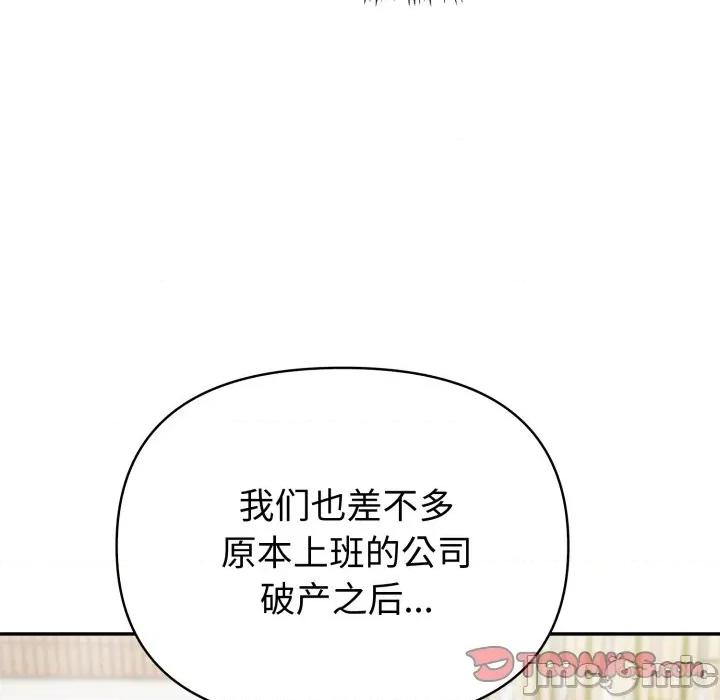 夫妇挑战赛 夫妇游戏-夫妇游戏 第51话 第75页