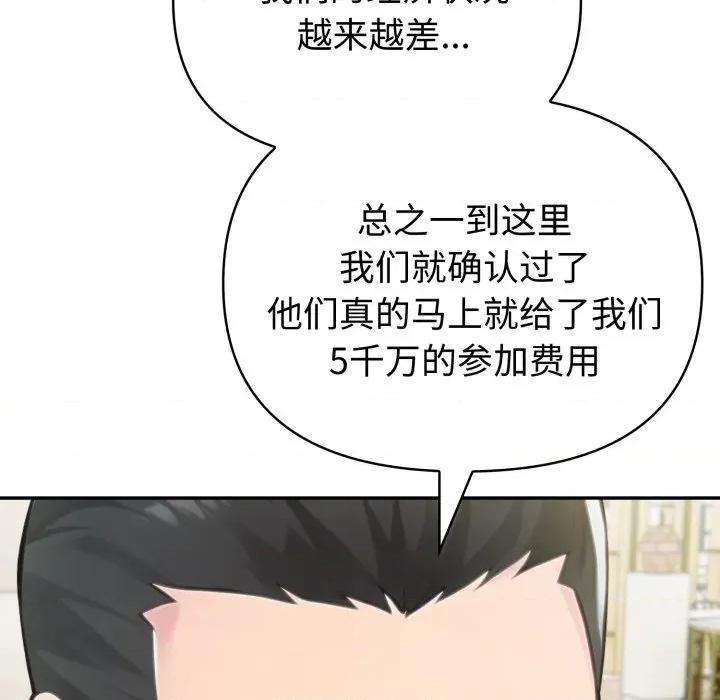 夫妇挑战赛 夫妇游戏-夫妇游戏 第51话 第78页