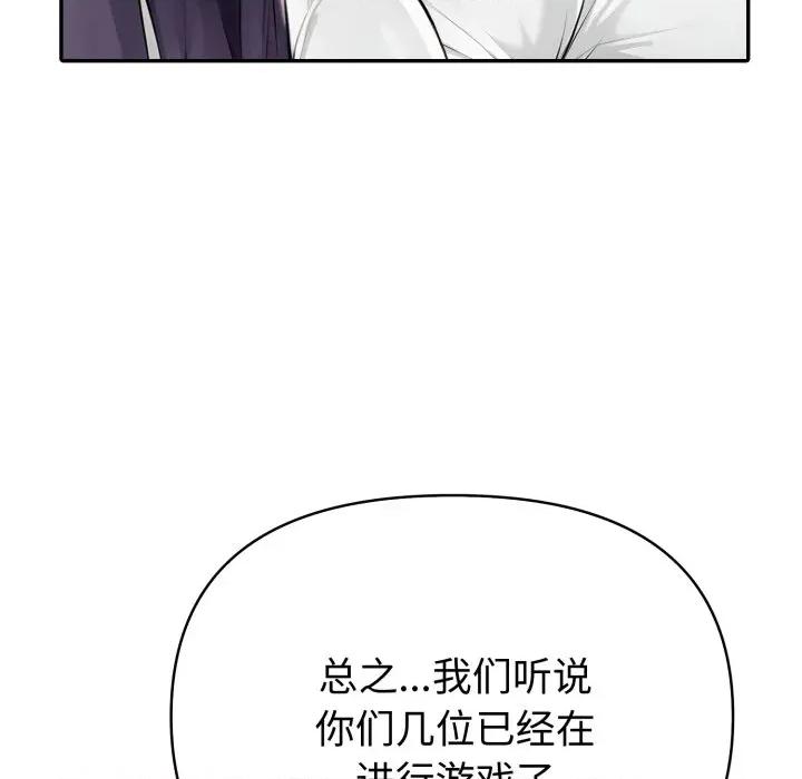 夫妇挑战赛 夫妇游戏-夫妇游戏 第51话 第82页