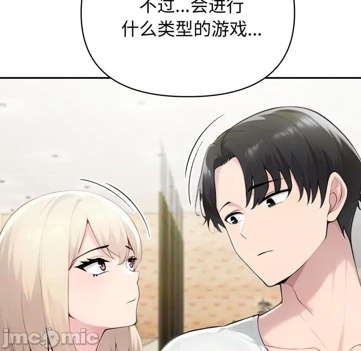 夫妇挑战赛 夫妇游戏-夫妇游戏 第51话 第85页