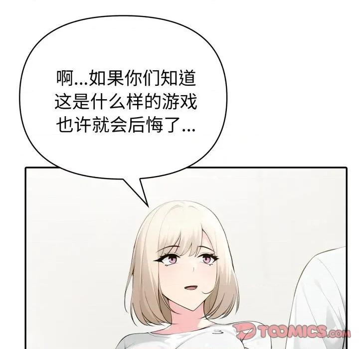 夫妇挑战赛 夫妇游戏-夫妇游戏 第51话 第87页