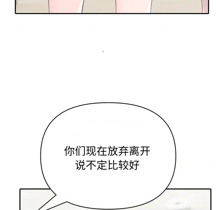 夫妇挑战赛 夫妇游戏-夫妇游戏 第51话 第89页