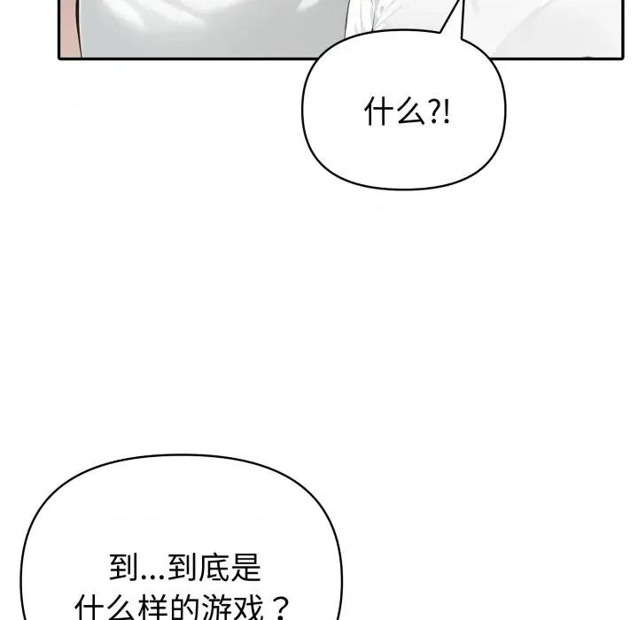 夫妇挑战赛 夫妇游戏-夫妇游戏 第51话 第91页