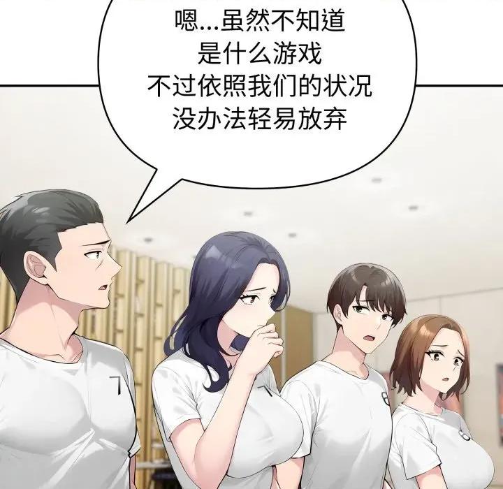 夫妇挑战赛 夫妇游戏-夫妇游戏 第51话 第94页