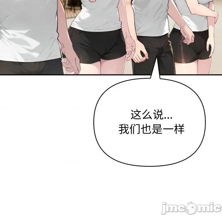 夫妇挑战赛 夫妇游戏-夫妇游戏 第51话 第95页