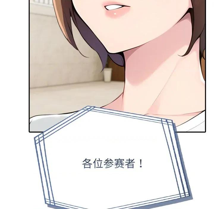 夫妇挑战赛 夫妇游戏-夫妇游戏 第51话 第97页