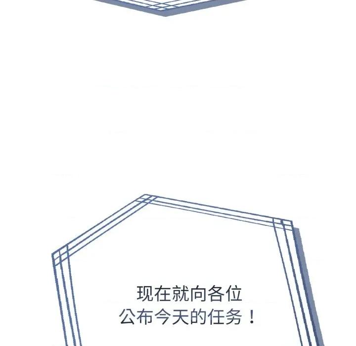 夫妇挑战赛 夫妇游戏-夫妇游戏 第51话 第98页